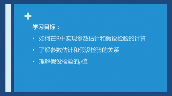 r语言参数估计（R语言参数估计PPT）