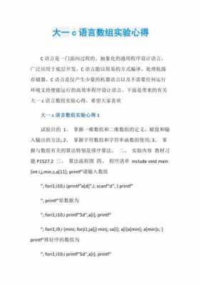 c语言数组实验感想（c语言数组实验报告心得）