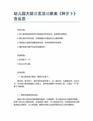 中班语言种萝卜（种萝卜中班科学活动目标）