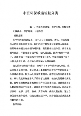 小班语言领域垃圾（小班语言垃圾分类教案10篇）