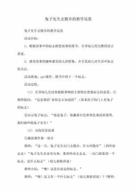 语言活动兔子（语言活动兔子先生去散步活动反思）