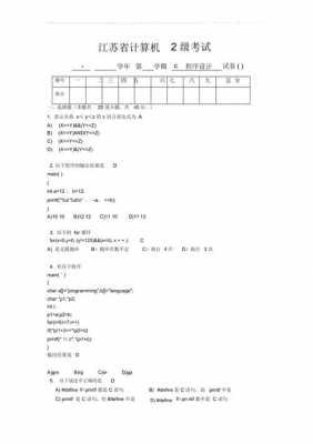 c语言二级试题（二级c语言考试题及答案）