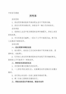 语言开车歌教案（开汽车儿歌教案）