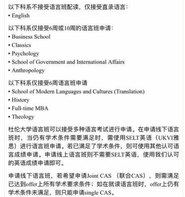 杜伦大学语言班通过率（杜伦大学语言班已开放申请）