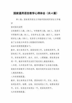 优化教学语言策略（优化教学语言策略心得体会）