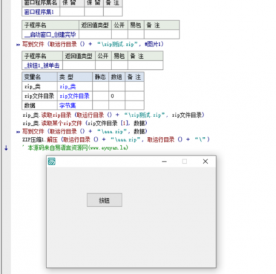 易语言zip解压密码（易语言解压文件）