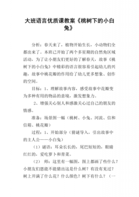 优秀语言教案（优秀语言教案公开课）