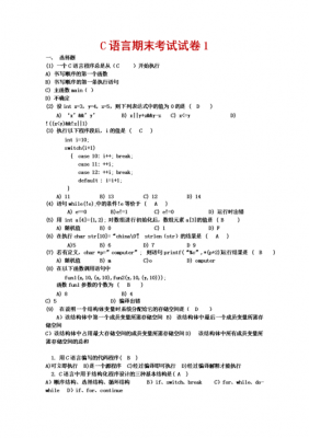 中专c语言试卷2017（中职c语言考试）