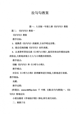 语言活动拉拉勾（小班语言儿歌拉拉勾教案）