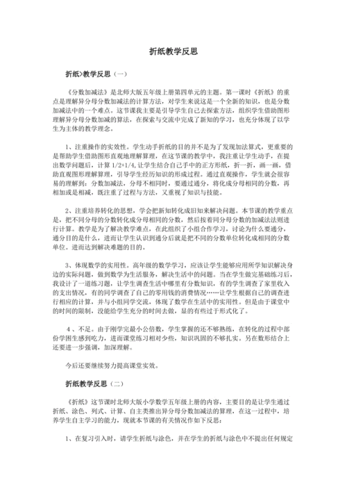 折纸语言课教学反思（折纸课活动反思）