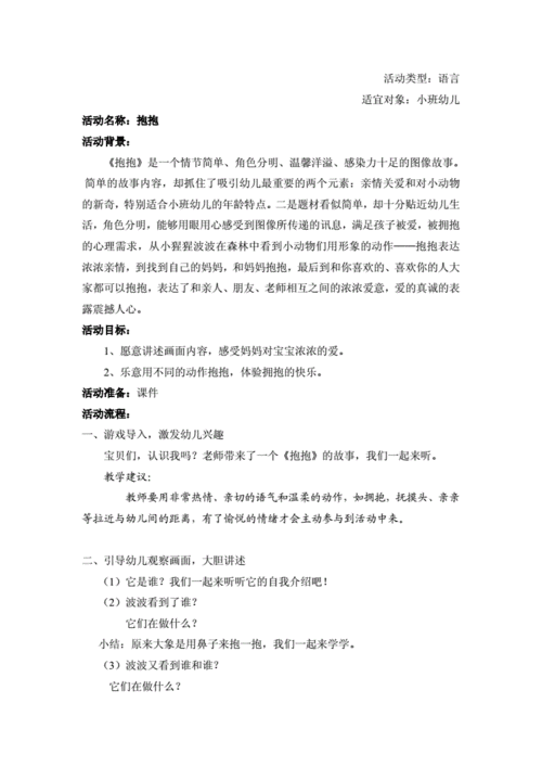 语言怀抱教案（怀抱儿歌教案）