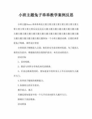 中班语言《小兔乖乖》（中班语言小兔乖乖教案反思）