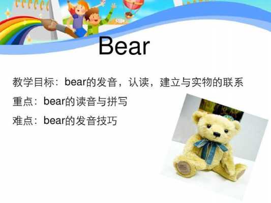 bearychat语言（bear语音）