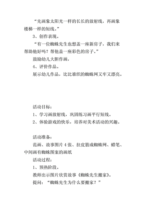 小班语言蜘蛛先生（小班蜘蛛语言教案）