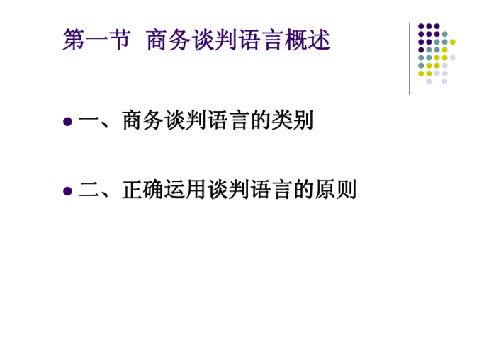 谈判之间的语言（谈判之间的语言沟通）