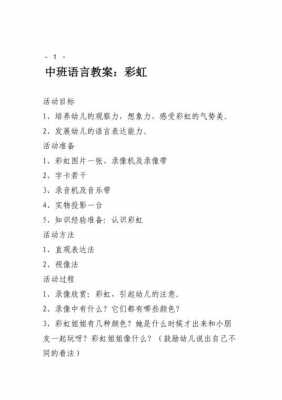 语言虹教案（语言教案活动）