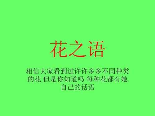 花儿用什么语言（花儿用什么语言来形容）