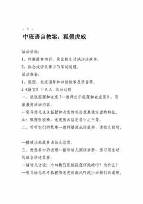 中班语言故事排序（中班语言故事优秀教案）