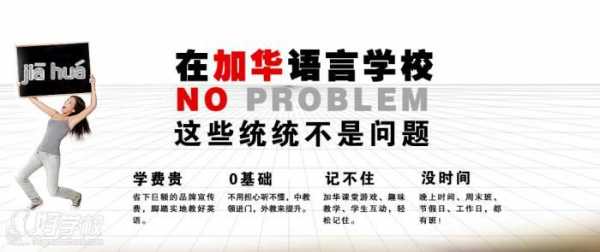 深圳加华语言学校官网（加华国际英语）