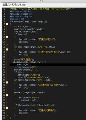 c语言创建新文件（c语言创建文件代码）