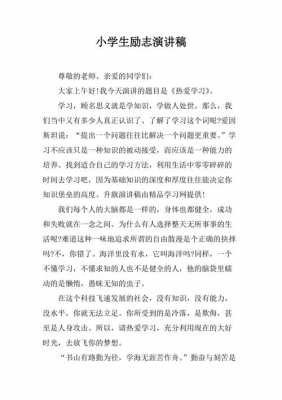 青少年立志语言（青少年励志发言稿）