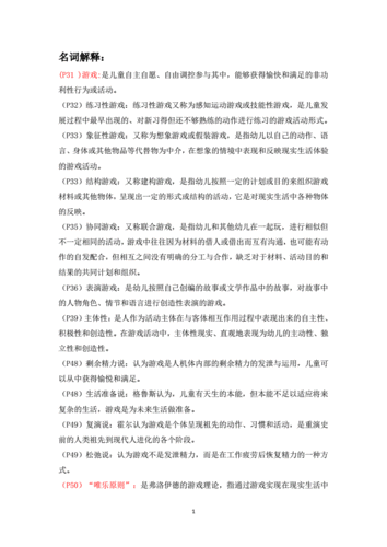 名词解释语言游戏（游戏言语名词解释幼儿心理学）