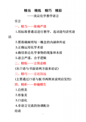 精炼的语言叫什么（精炼的语言对吗）