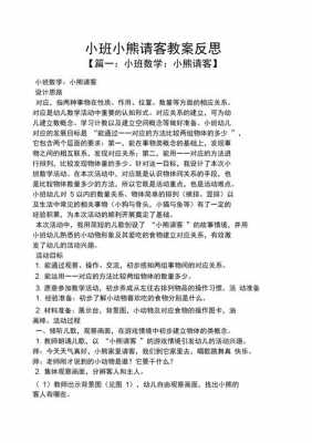 大班语言去做客教案（去做客教案反思）