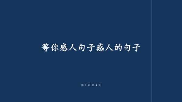 最感人的等待语言（最感人的等待语言是什么）