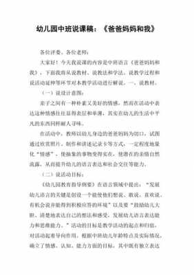 中班语言活动爸爸和我（中班语言爸爸妈妈和我教案）