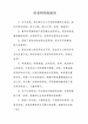 送给恩师的语言（送给恩师的祝福短信）