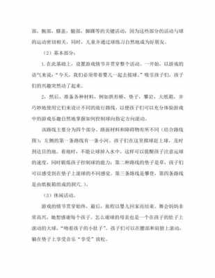 中班语言滚球（滚球中班语言教案）