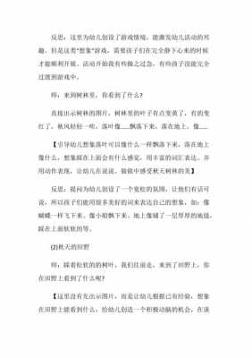 语言课秋天诗歌（小班语言诗歌秋天教案反思）