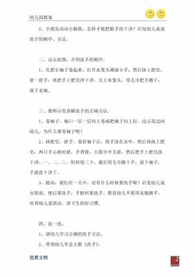 语言儿歌洗手歌（语言儿歌洗手歌教案反思）