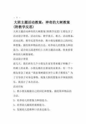 中班语言：大树教案（中班语言大树活动反思）