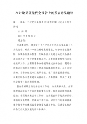 发言建议前的语言（发言提要）