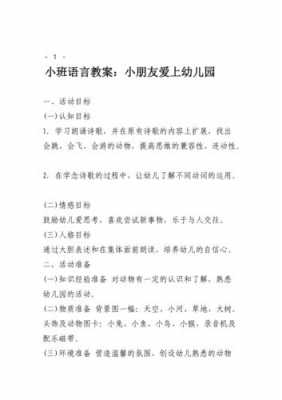 爱语言表演教案（语言表演公开课教案）