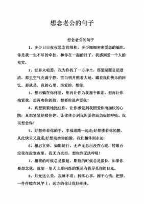 想老公煽情的语言（想老公的暖心情话）