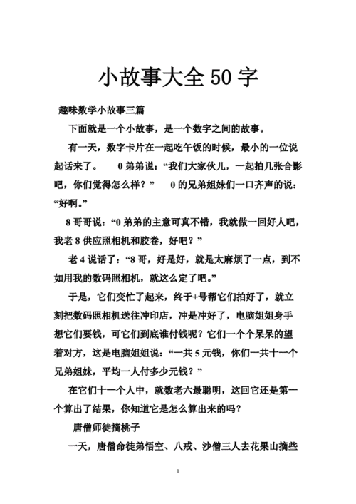 语言有趣小故事（语言有趣小故事有哪些）