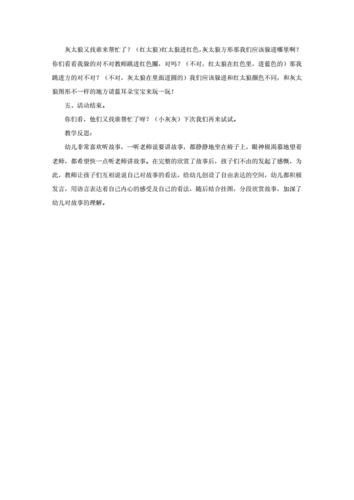 反思语言小兔找家（语言游戏活动教案小兔找家）