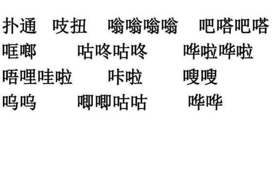 象声语言（什么叫象声词比如）