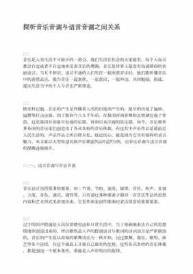 音乐和语言的关系（音乐和语言的相同点）