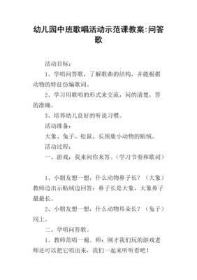 语言《问答歌》教案（问答歌语言教案大班）