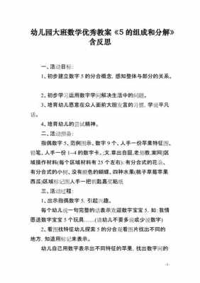 大班语言数字5（大班语言数字教学与反思大全集教案）