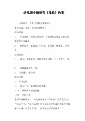 小班语言简单儿歌（小班语言儿歌教案40篇）