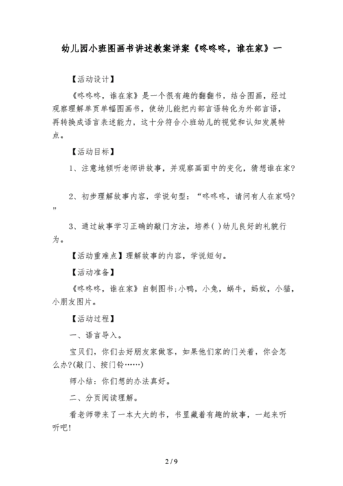 小班语言+咚咚锵（小班语言教案咚咚咚）