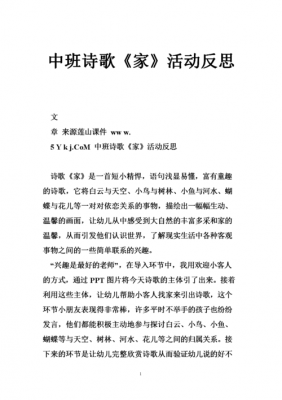 中班语言创编诗歌（中班语言创编诗歌反思）