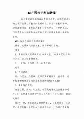 托班科学语言（托班幼儿简单科学教案）