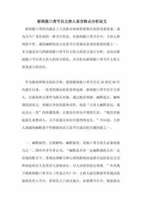 新闻的语言特点（新闻语言特点从哪些方面分析）