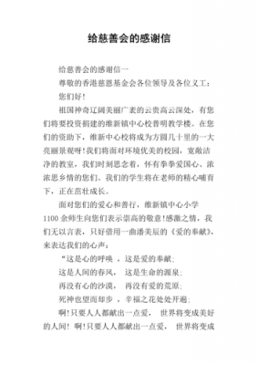 感谢公益组织的语言（感谢公益组织的话）